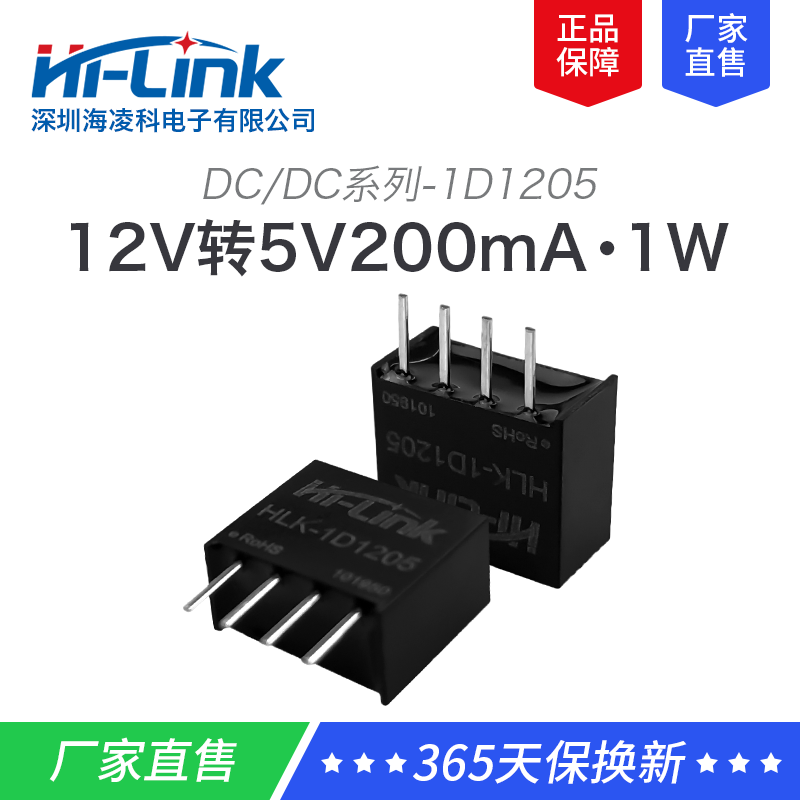 5V1W直流电源模块1D1205 DC-DC降压隔离电源模块12V转5V200mA模块