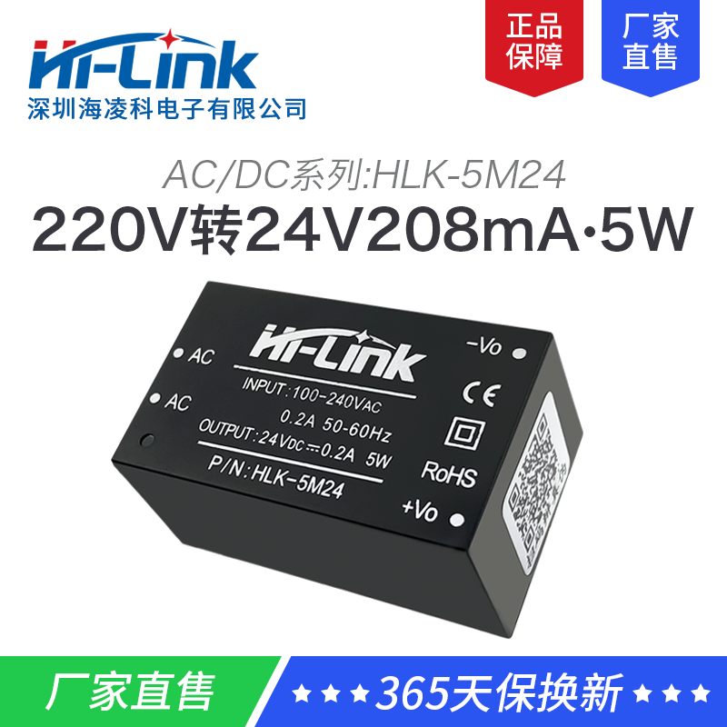 HLK-5M24 220V转24V208mA5W AC-DC电源模块