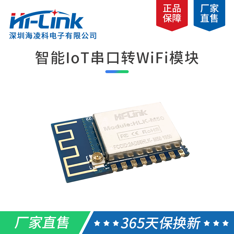 HLK-M50 串口WiFi模块 支持阿里云IOT
