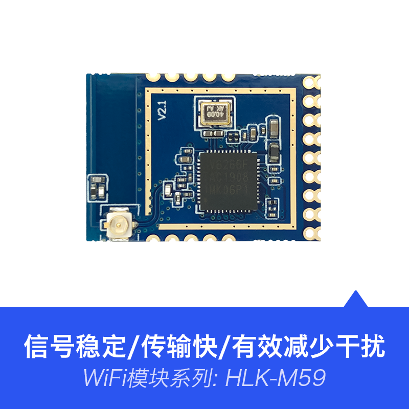 物联网5gWiFi无线模块M59 串口转双频WiFi信号稳定/传输快/抗干扰