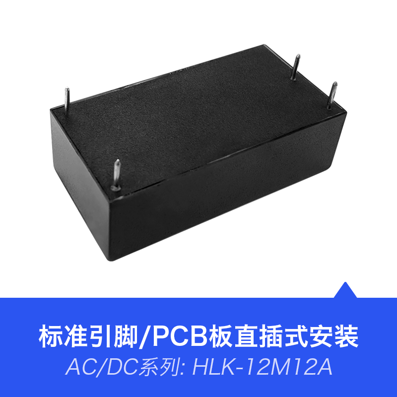 12V1A稳压隔离开关电源模块12M12A 220转12V12W降压模块带EMC电路
