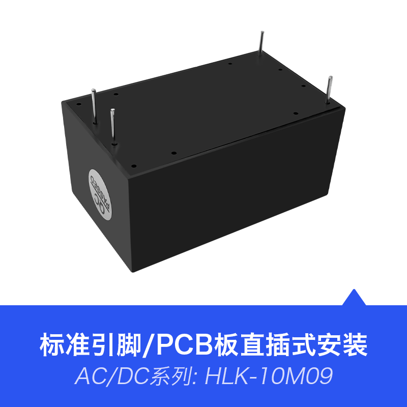 HLK-10M09 220V转9V1100mA10W AC-DC电源模块