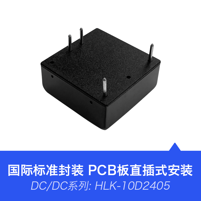 24V转5V2A直流稳压隔离电源模块10D2405 DC-DC降压开关电源模块