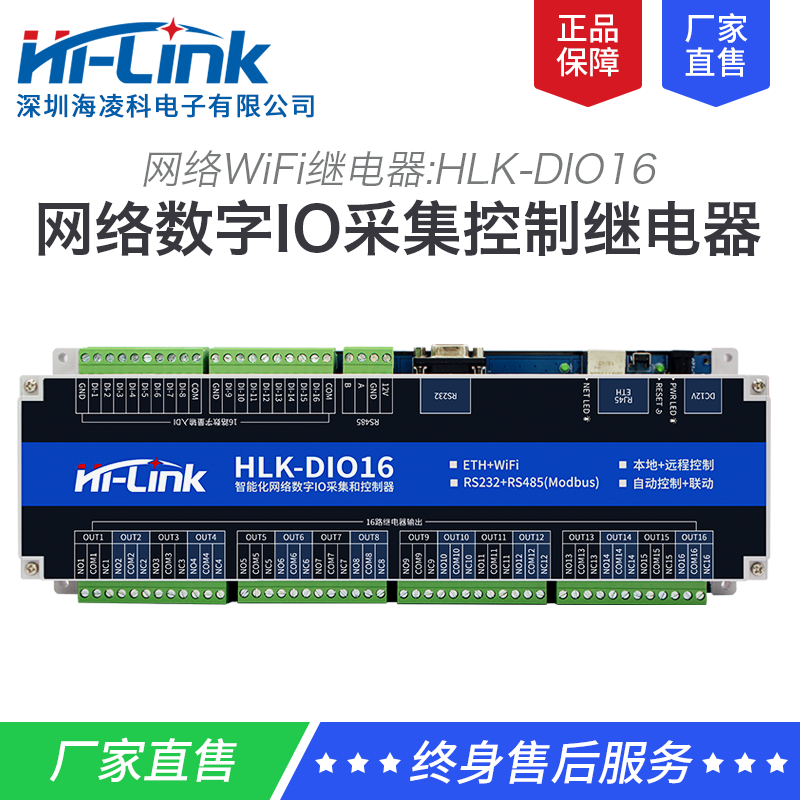 16路数字量IO网络控制器DIO16 异地远程控制WiFi继电器开关控制器