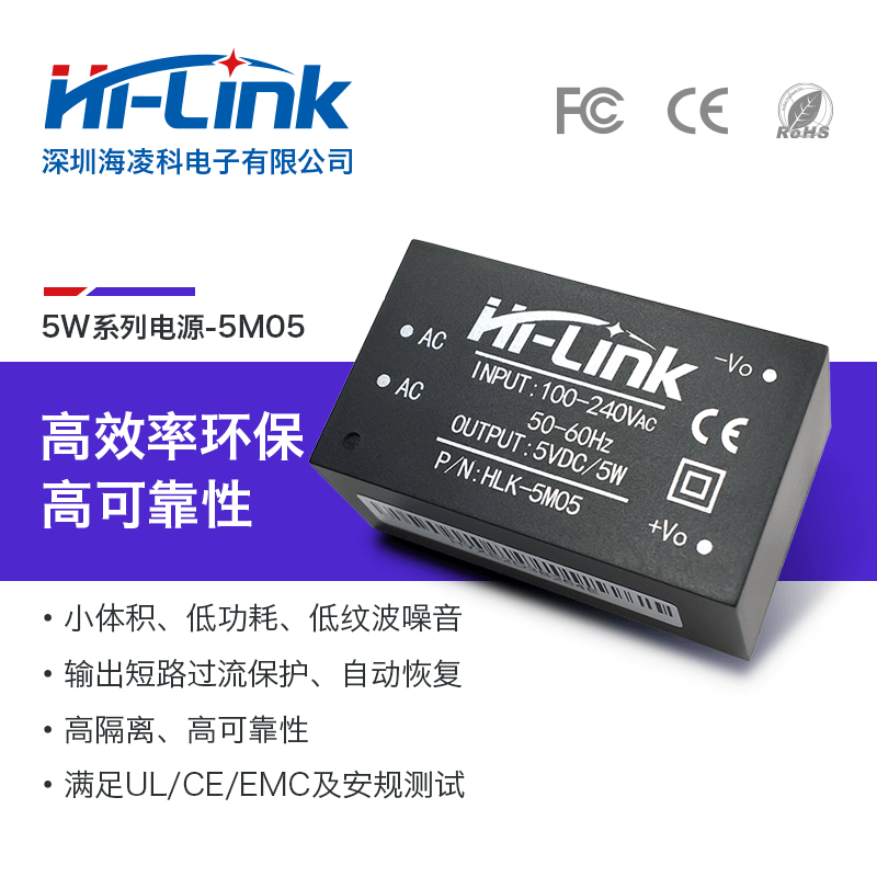 HLK-5M05 5W功率5V输出 AC-DC电源模块