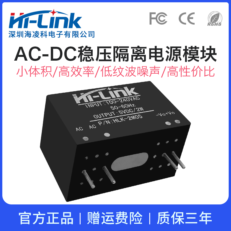 HLK-2M05 220V转5V400mA AC-DC电源模块