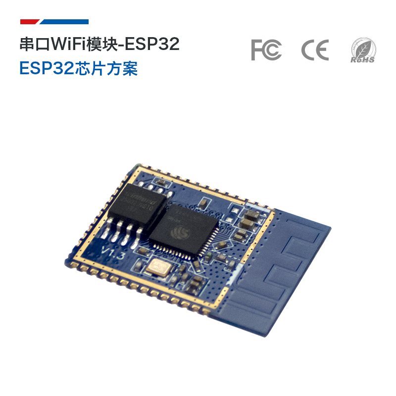 HLK-ESP32 通用型 Wi-Fi+BT+BLE MCU 模组