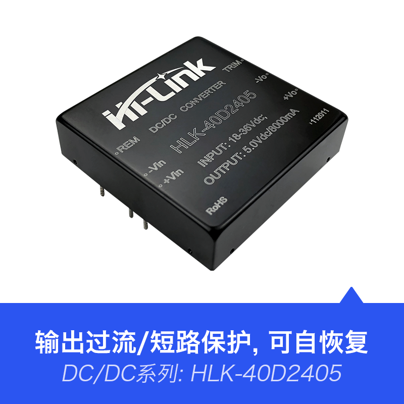 5V8A直流电源模块40D2405 DC-DC降压电源模块24V转5V40W稳压输出