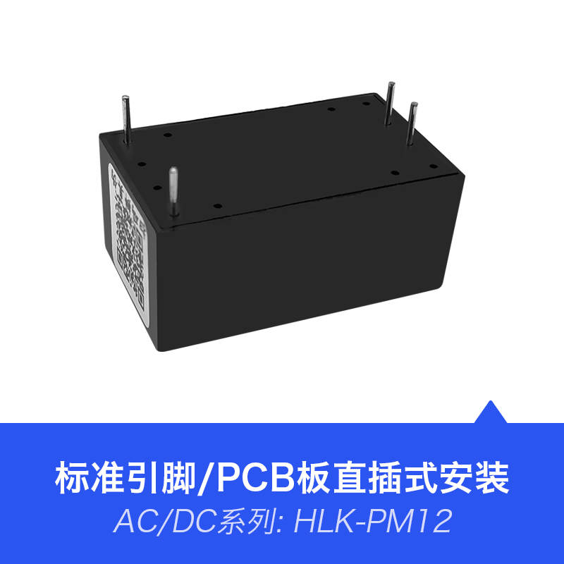 HLK-PM12 3W功率12V输出 AC-DC电源模块