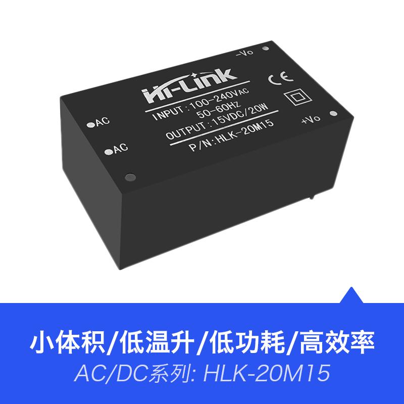 HLK-20M15 220V转15V1300mA20W AC-DC电源模块