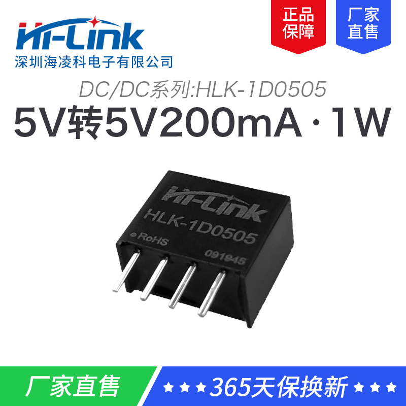 B0505S-1W直流隔离电源模块1D0505 DC-DC降压模块电源5V转5V200mA