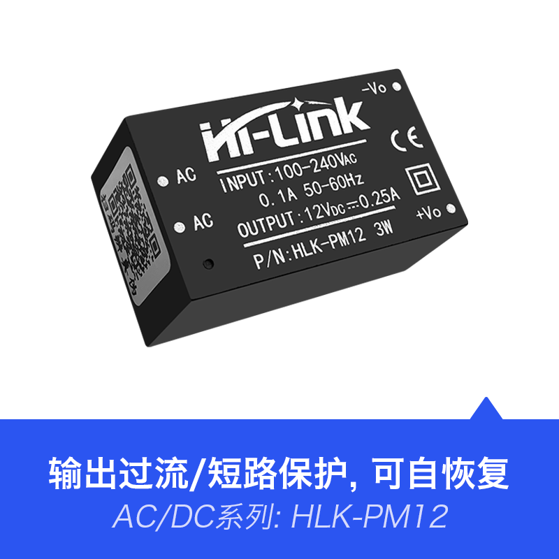 HLK-PM12 3W功率12V输出 AC-DC电源模块