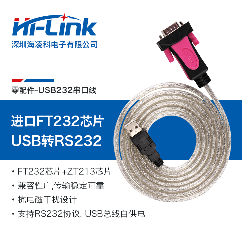 工业级USB转RS232串口线 标准9针转换器COM通讯线 开发板直连电脑