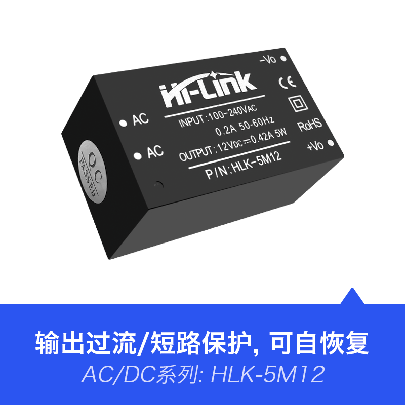 HLK-5M12 5W功率12V输出 AC-DC电源模块