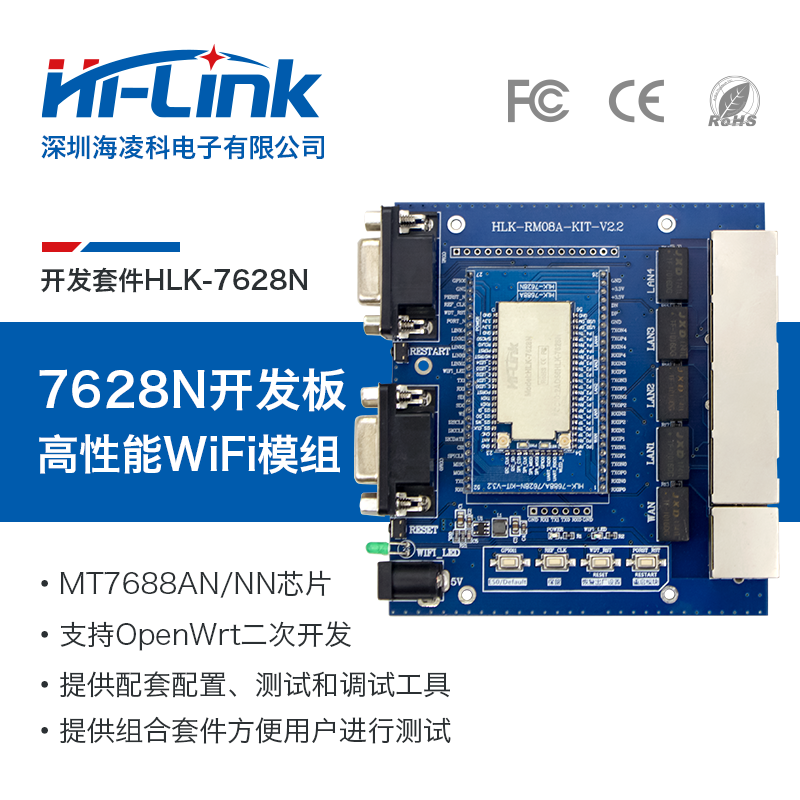 HLK-MT7628AN  智能IoT无线WiFi路由模块