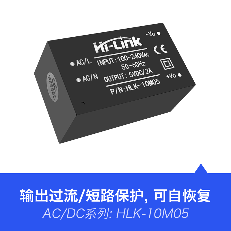 HLK-10M05 10W功率5V输出 AC-DC电源模块