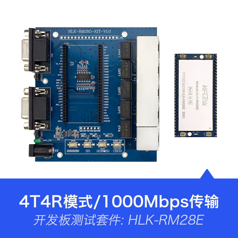 HLK-RM28E 5G双频串口转WiFi智能无线路由模块