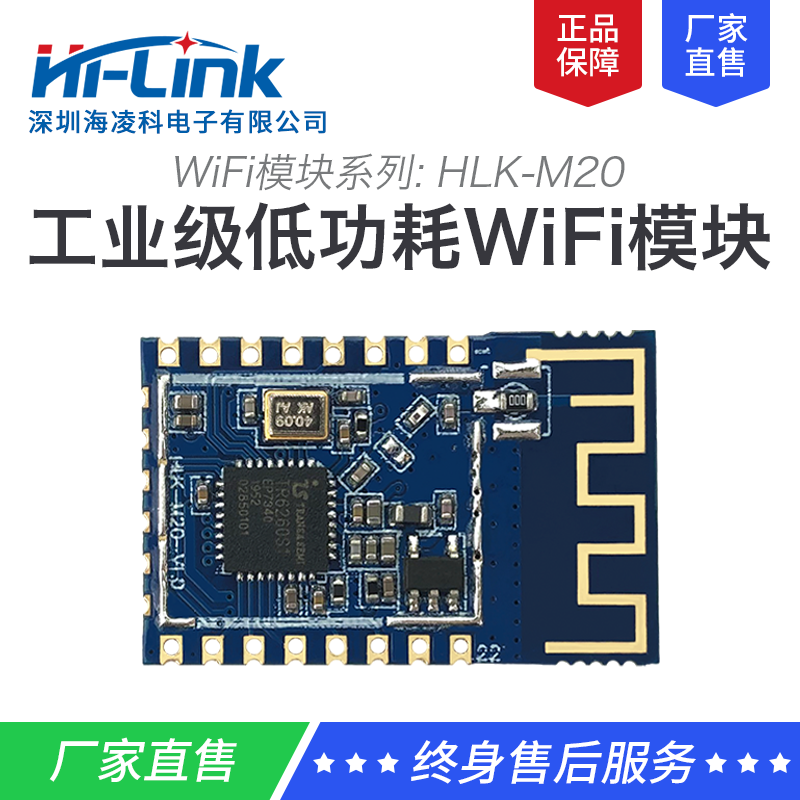 串口WiFi模块M20 物联网串口转WiFi无线透传模块低功耗SDK开发包