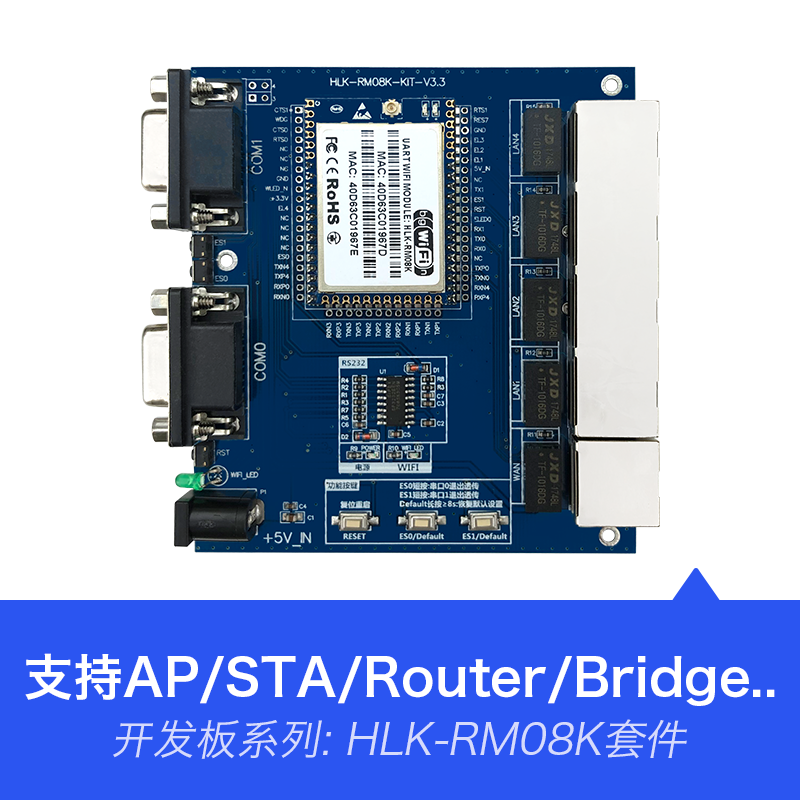 HLK-RM08K 智能串口转以太网转WiFi无线路由模块