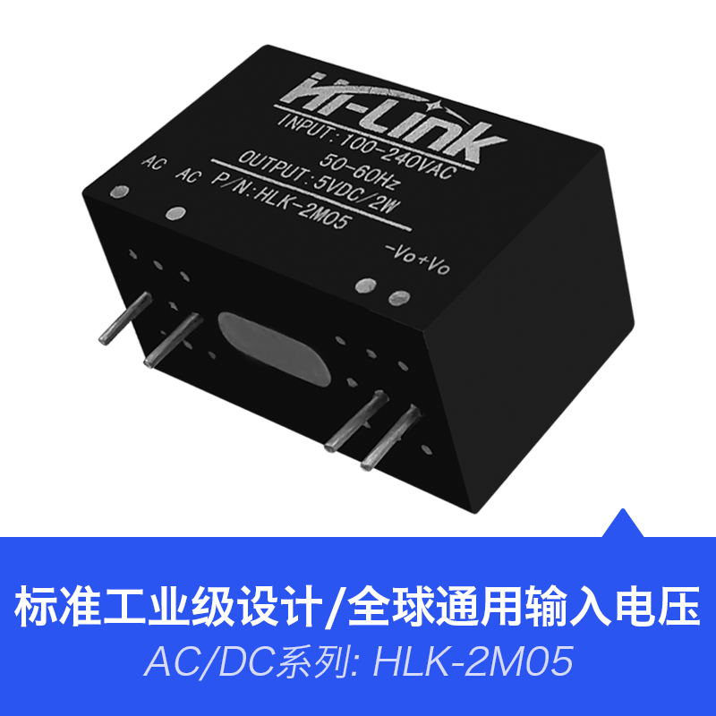 HLK-2M05 220V转5V400mA AC-DC电源模块
