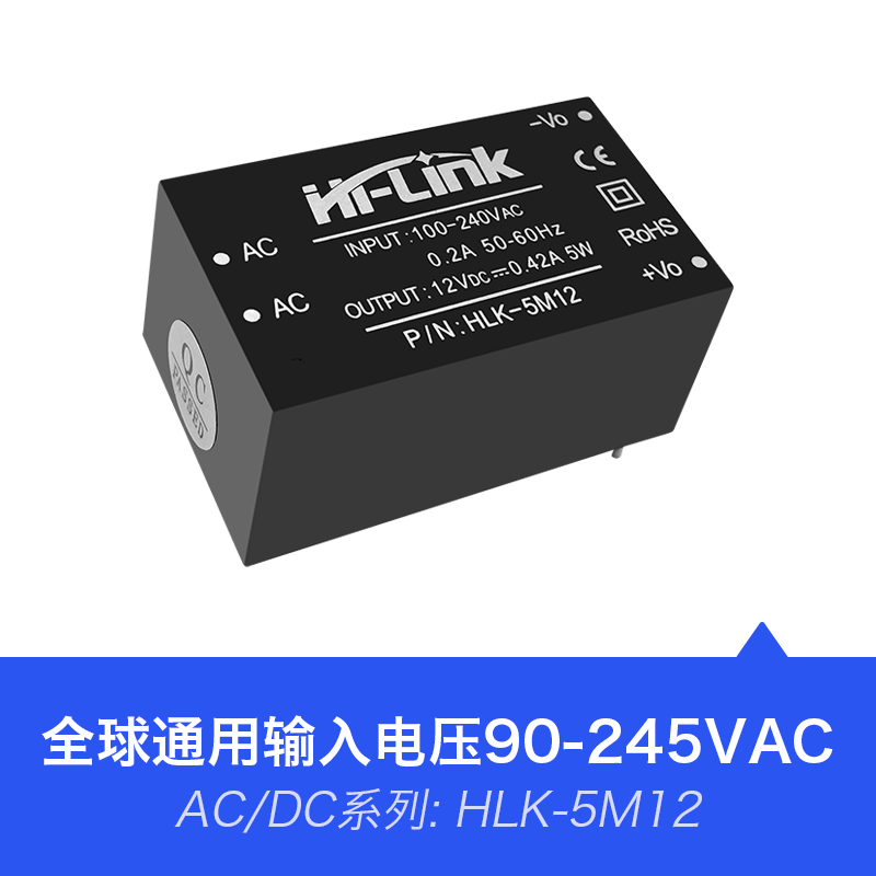 HLK-5M12 5W功率12V输出 AC-DC电源模块