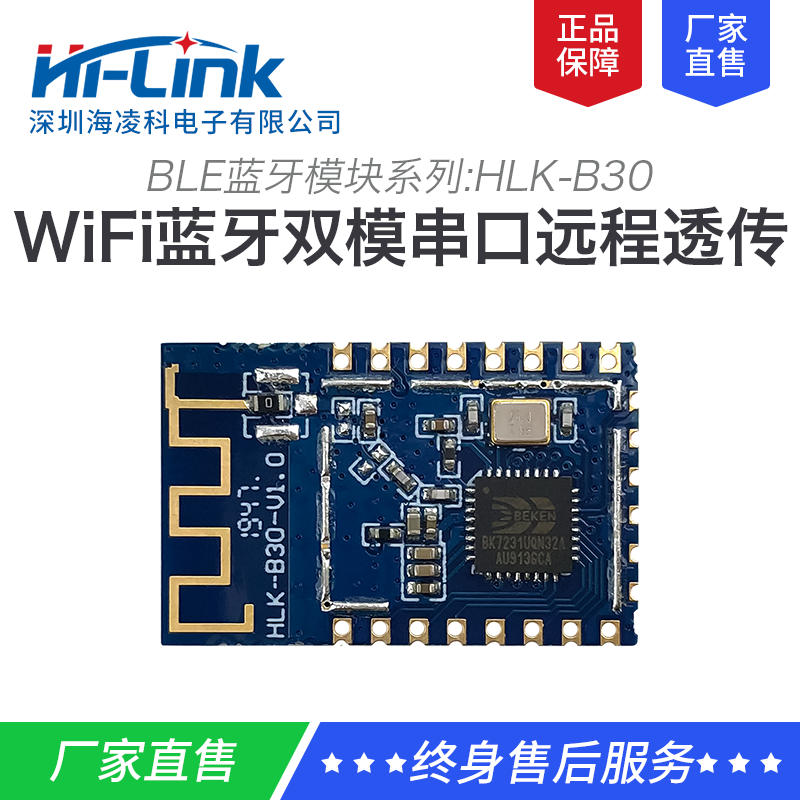 WiFi蓝牙模块B30 串口发射接收数据透传无线蓝牙模组二合一BLE4.2