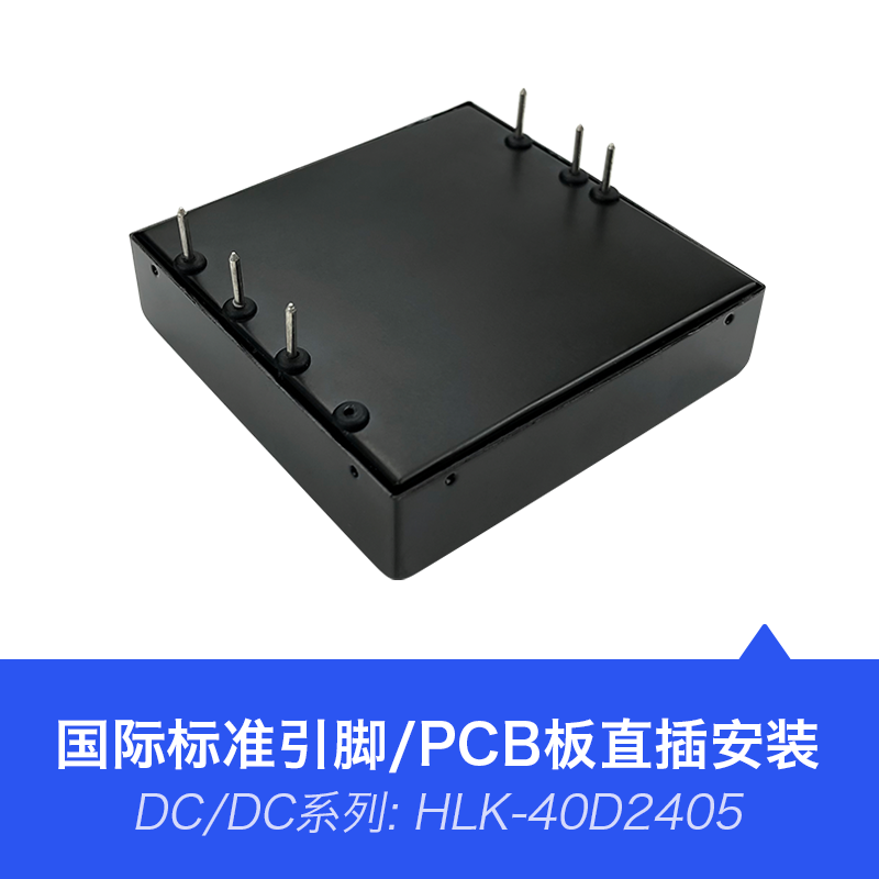 5V8A直流电源模块40D2405 DC-DC降压电源模块24V转5V40W稳压输出