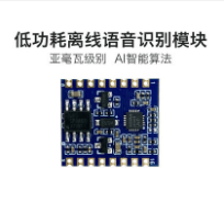 超低功耗语音识别模块V23 海凌科智能离线声控开关 UART/PWM/IO口