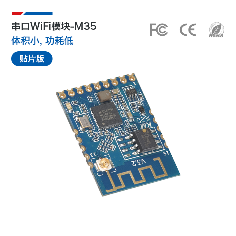 HLK-M35串口WIFI模块 IOT WiFi