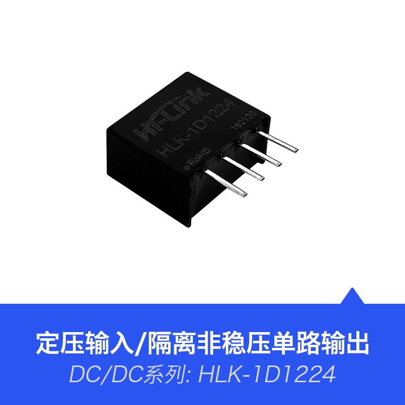 DC-DC微型直流隔离电源模块1D1224 12V转24V42mA1W非稳压单路输出