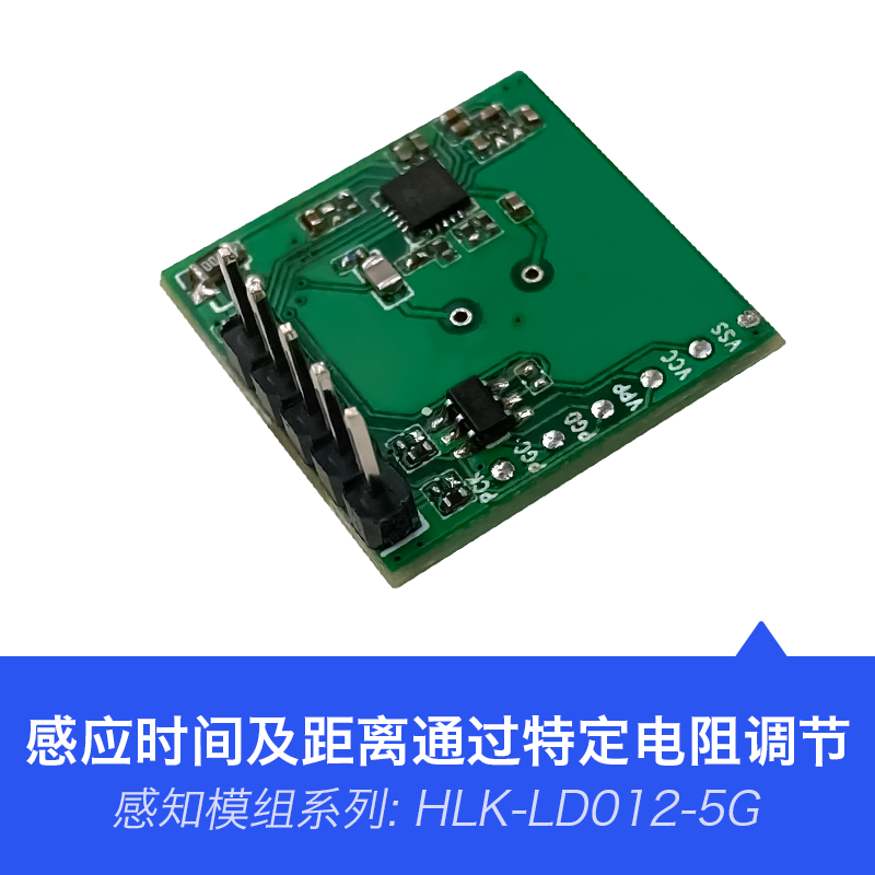 5.8G雷达感应传感器模块LD012 低功耗雷达模块探测距离可调带光感