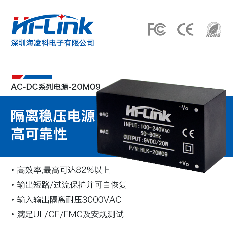 HLK-2M09  220V转9V230mA  AC-DC电源模块