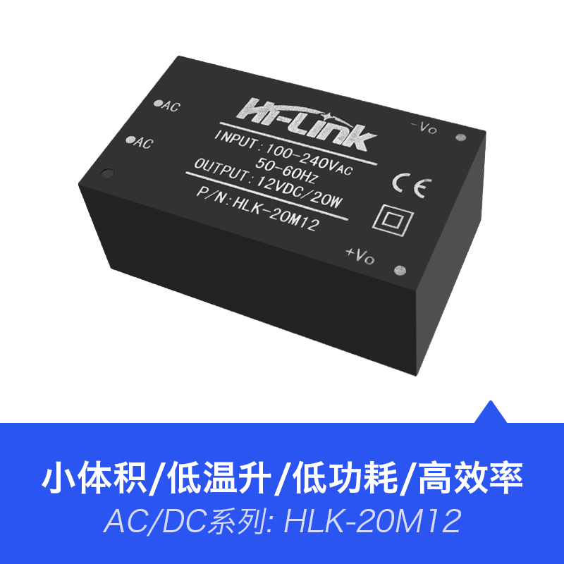 HLK-20M12  220V转12V1600mA  AC-DC电源模块