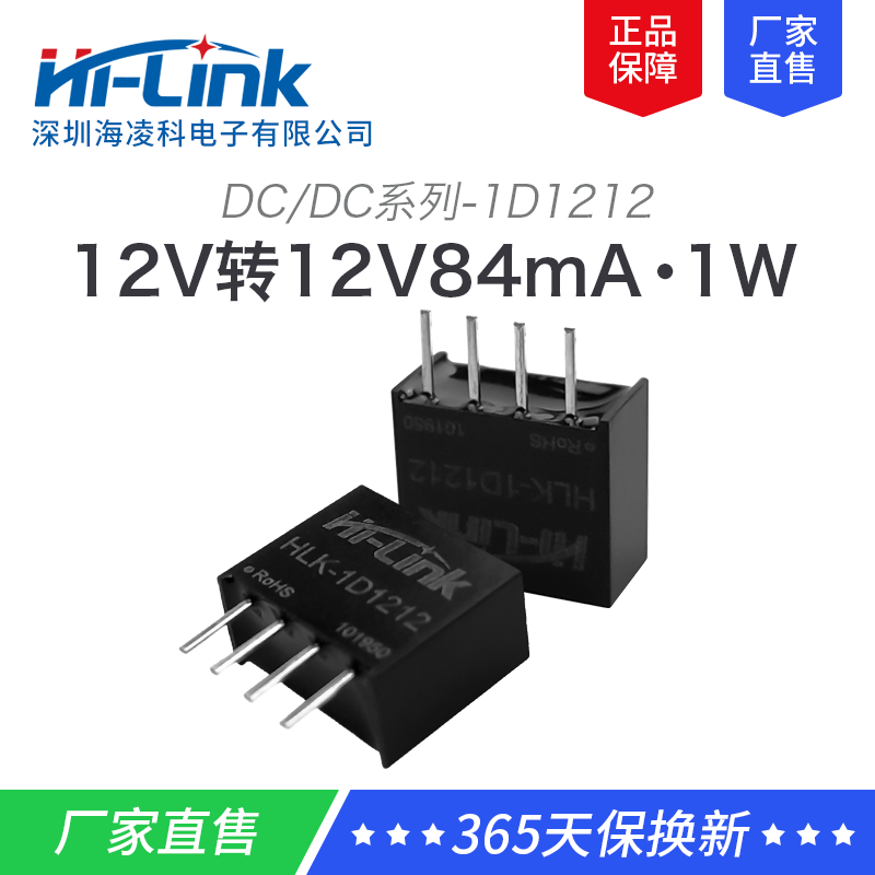 B1212S-1W直流电源模块1D1212 DC-DC隔离模块12V转12V1W隔离模块