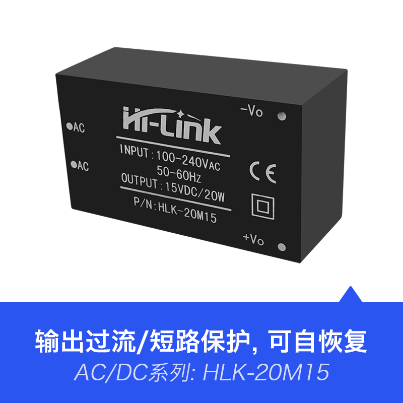 HLK-20M15 220V转15V1300mA20W AC-DC电源模块