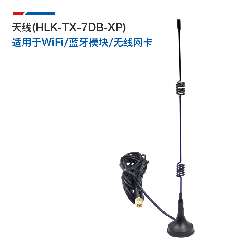 WiFi模块外置天线 全向高增益7DB吸盘天线 SMA接口 带3米延长线
