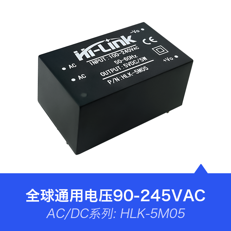 HLK-5M05 5W功率5V输出 AC-DC电源模块