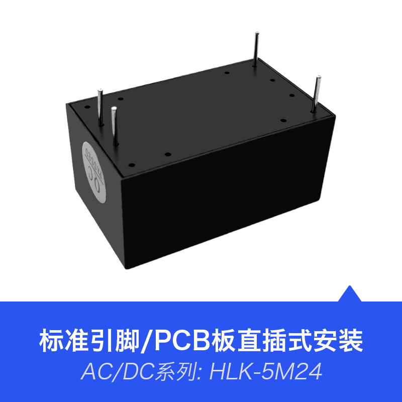HLK-5M24 220V转24V208mA5W AC-DC电源模块