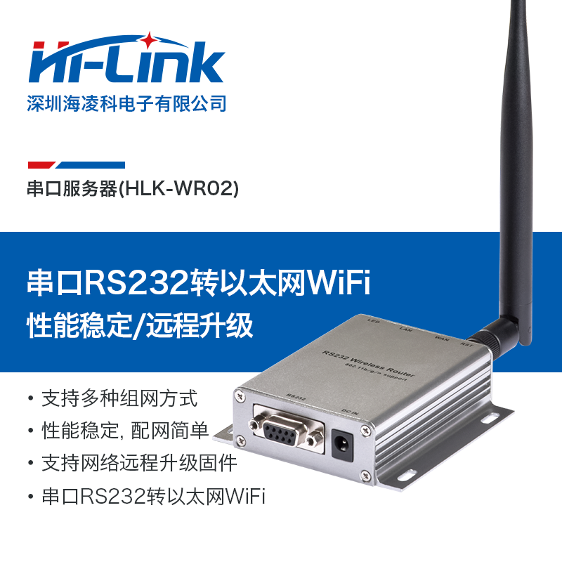 HLK-M35串口WIFI模块 IOT WiFi
