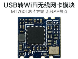 USB转WiFi模块MT7601