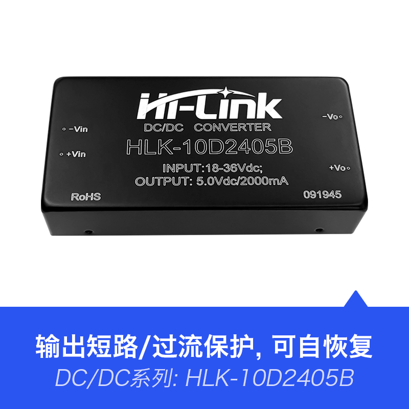 HLK-10D2405B 宽电压18~36V转5V2A10W DC-DC电源模块