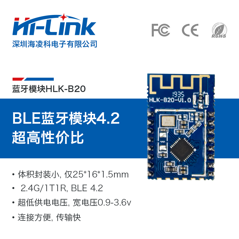 HLK-B20 串口TTL转BLE蓝牙模块4.2