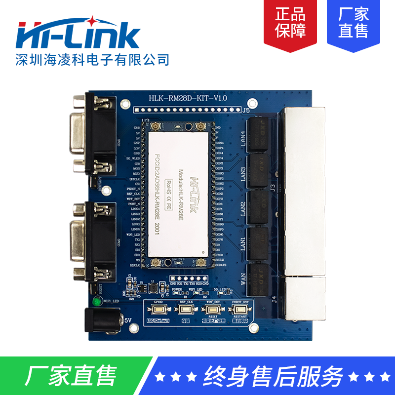 HLK-RM28E 5G双频串口转WiFi智能无线路由模块