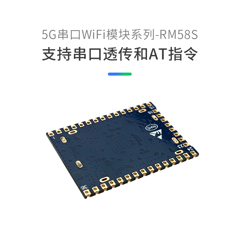HLK-RM58S双频WIFI 2.4G/5.8G/蓝牙透传/WIFI模块/蓝牙模块