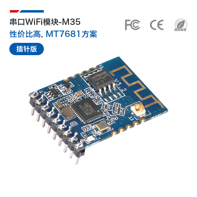 HLK-M35串口WIFI模块 IOT WiFi