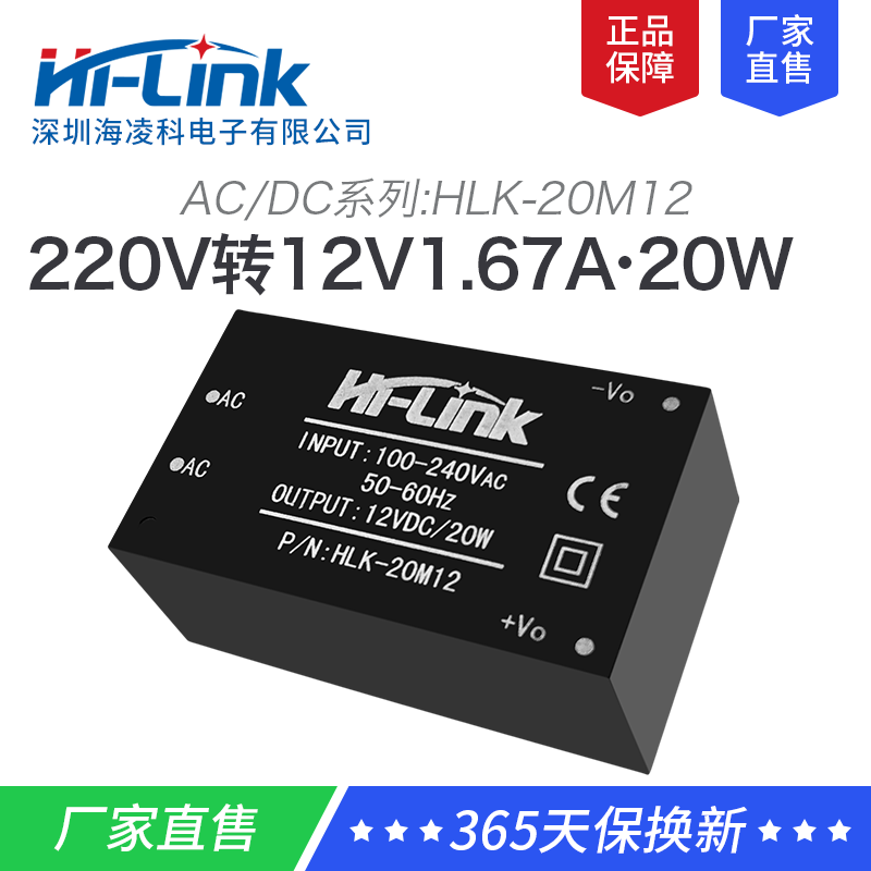 HLK-20M12  220V转12V1600mA  AC-DC电源模块