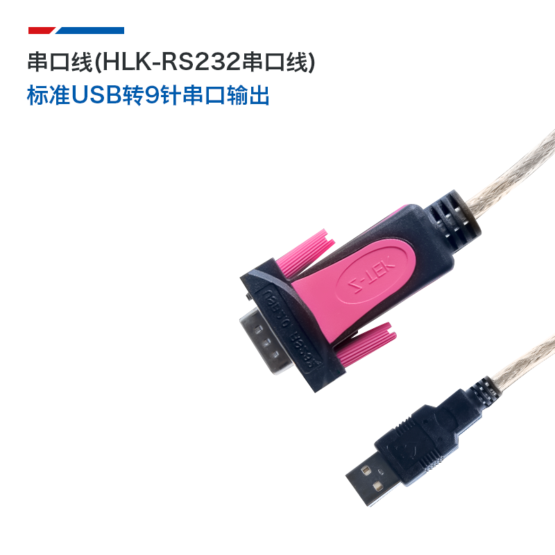 工业级USB转RS232串口线 标准9针转换器COM通讯线 开发板直连电脑