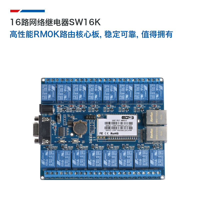 WiFi继电器网络远程控制器开关模块SW16K手机APP电脑软件远程控制