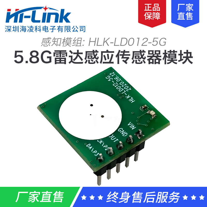 5.8G雷达感应传感器模块LD012 低功耗雷达模块探测距离可调带光感