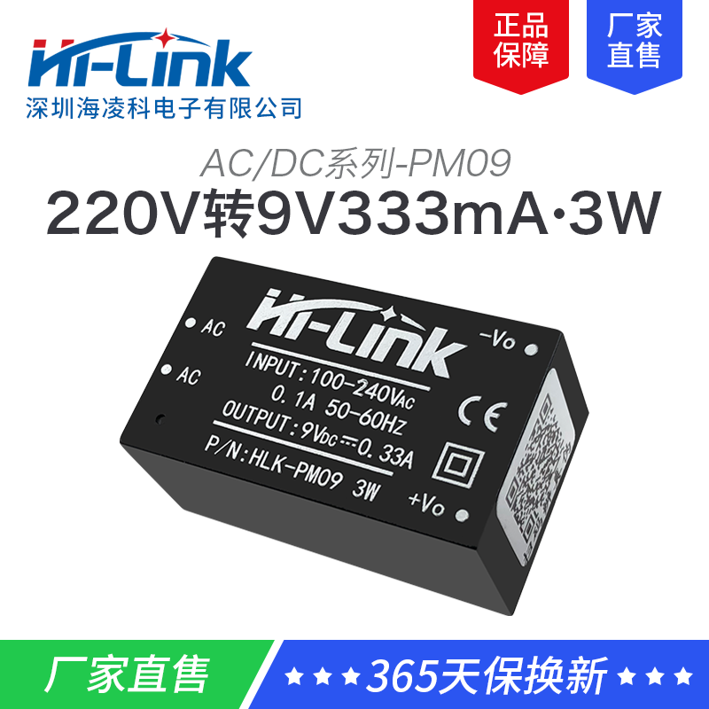 220转9V3W隔离稳压开关电源模块PM09 acdc交流转直流降压电源模块